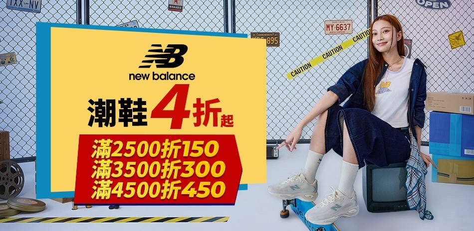 New Balance官方旗艦店