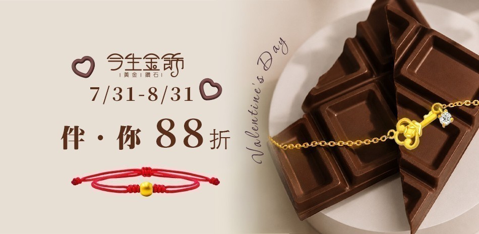 今生金飾 黃金項鍊 黃金戒指 黃金手鍊 金飾 黃金