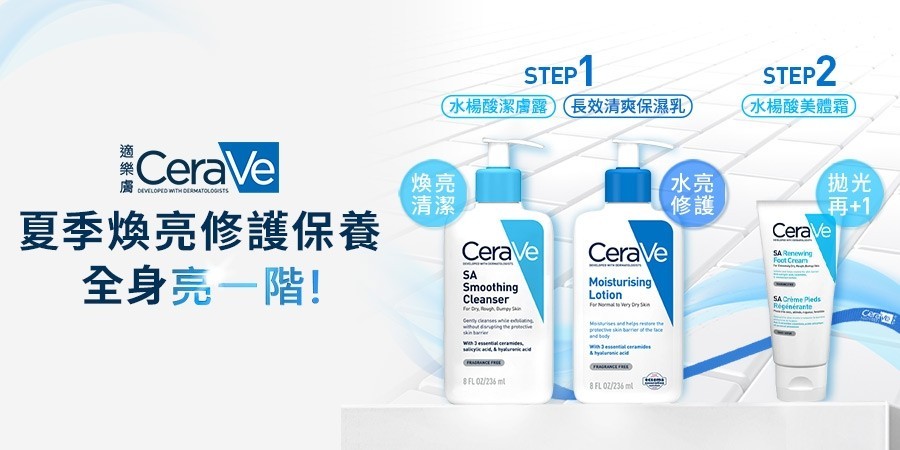 CeraVe適樂膚