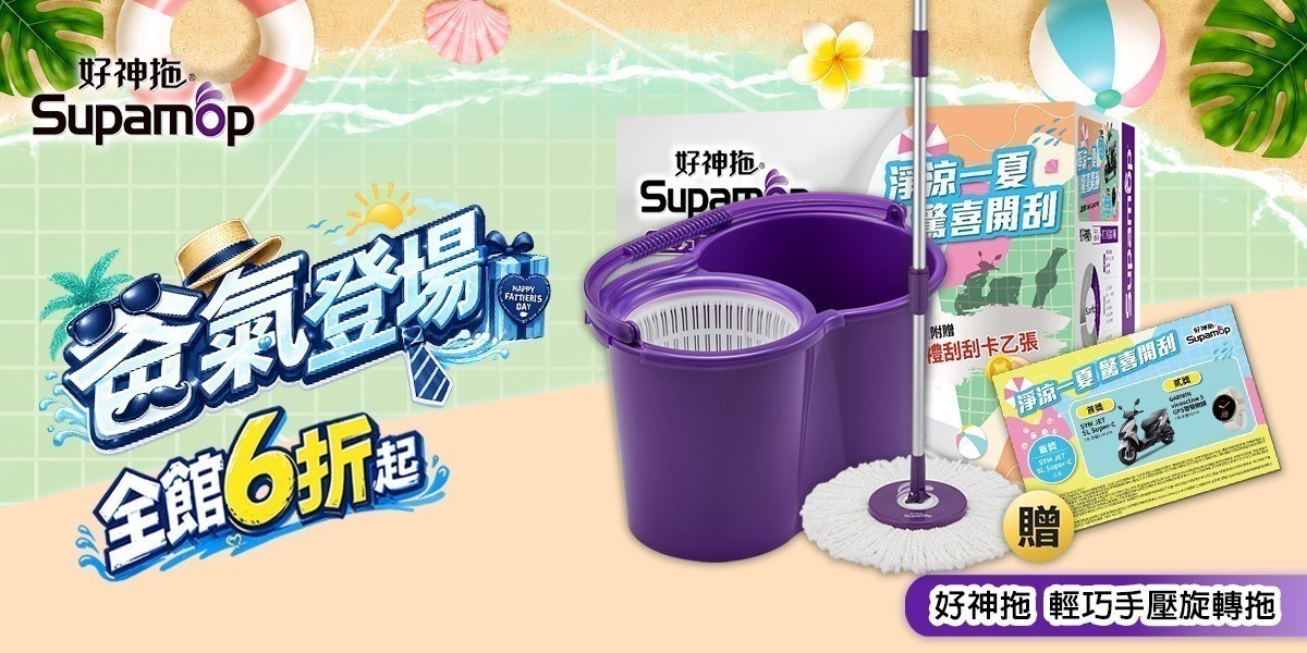 好神拖