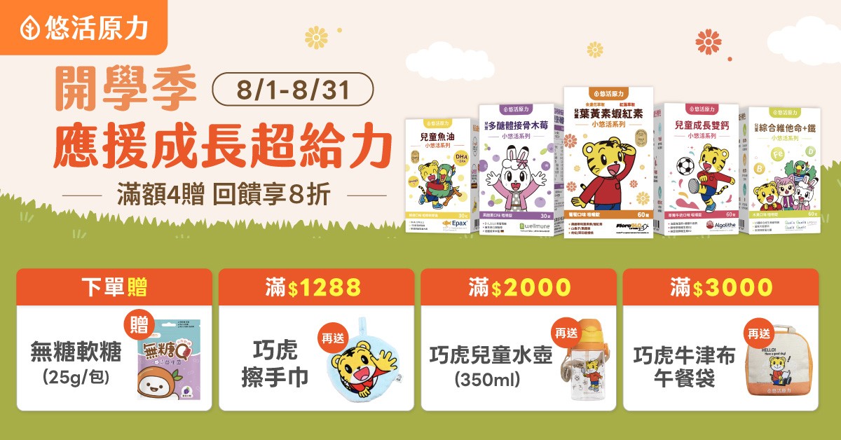 悠活