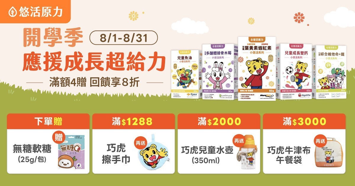 悠活