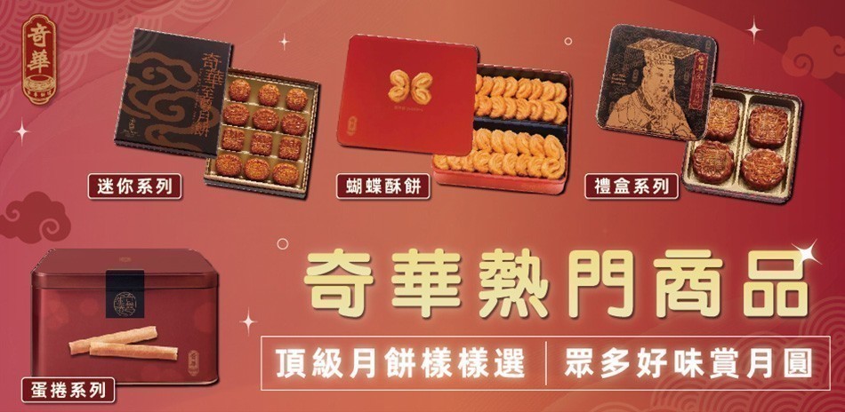 奇華