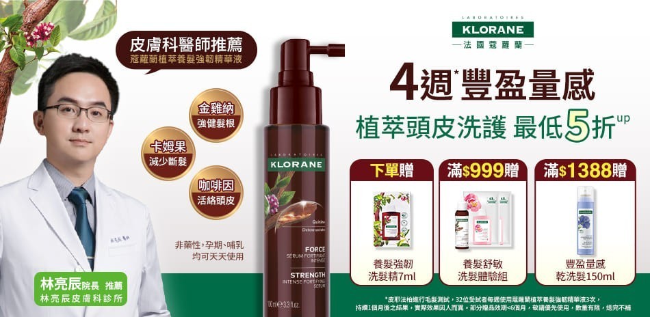 蔻蘿蘭KLORANE