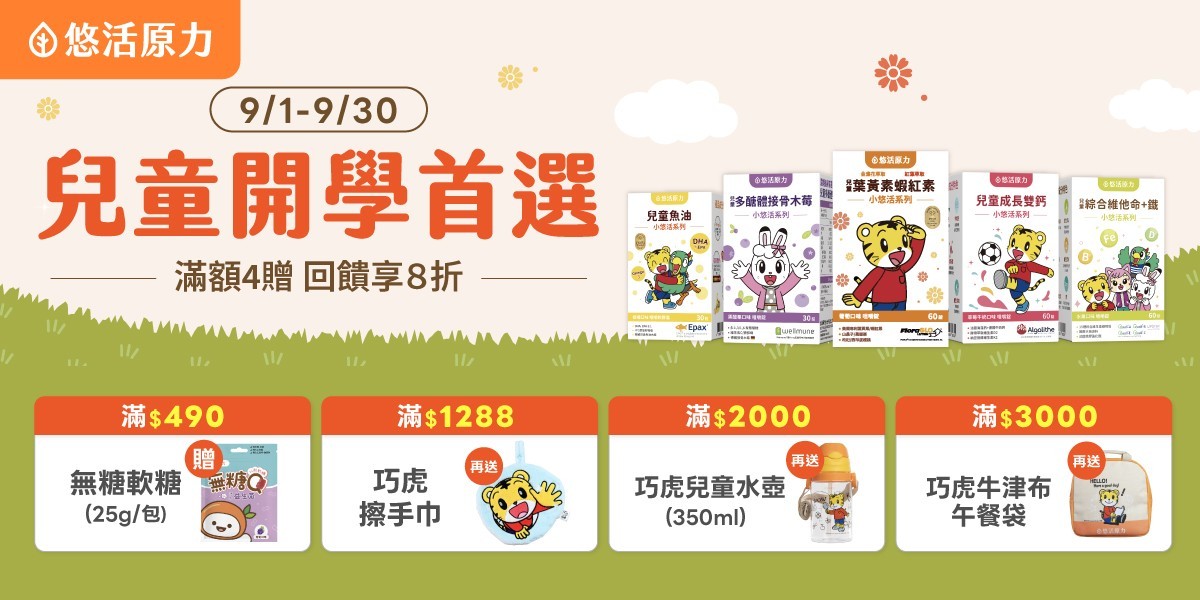 悠活