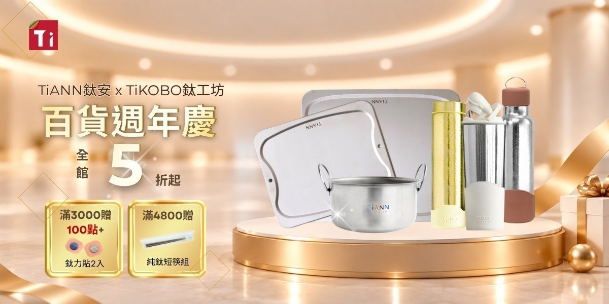 鈦安