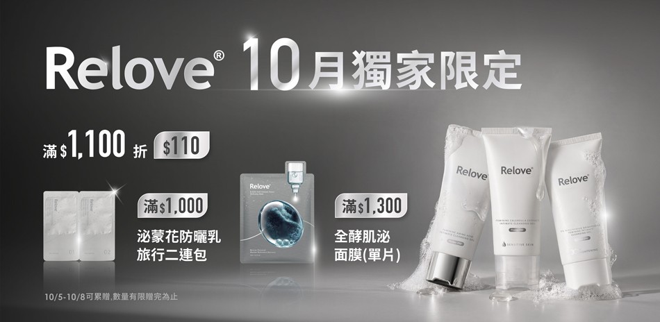 Relove 私密保養