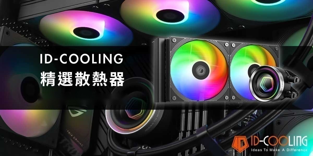 ID-COOLING