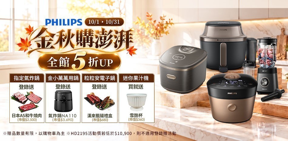 飛利浦廚房家電