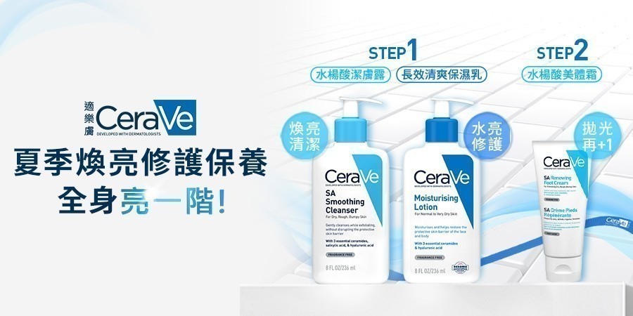 CeraVe適樂膚