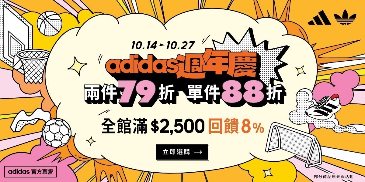 adidas官方旗艦店