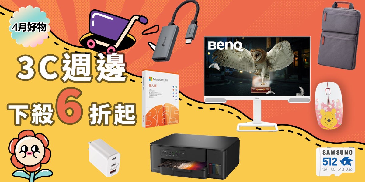 3C週邊