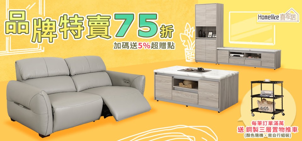 Homelike喜家居