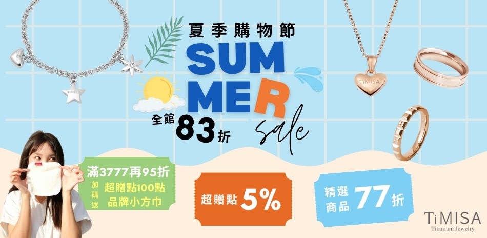 TiMISA全館限時79折+超贈點5%
