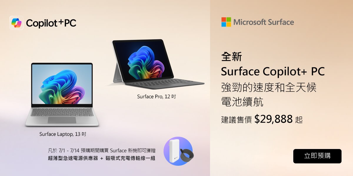 微軟 Surface｜筆電推薦