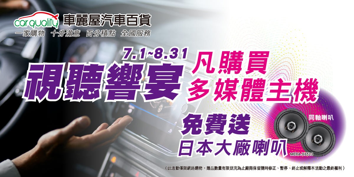 車麗屋 汽車百貨