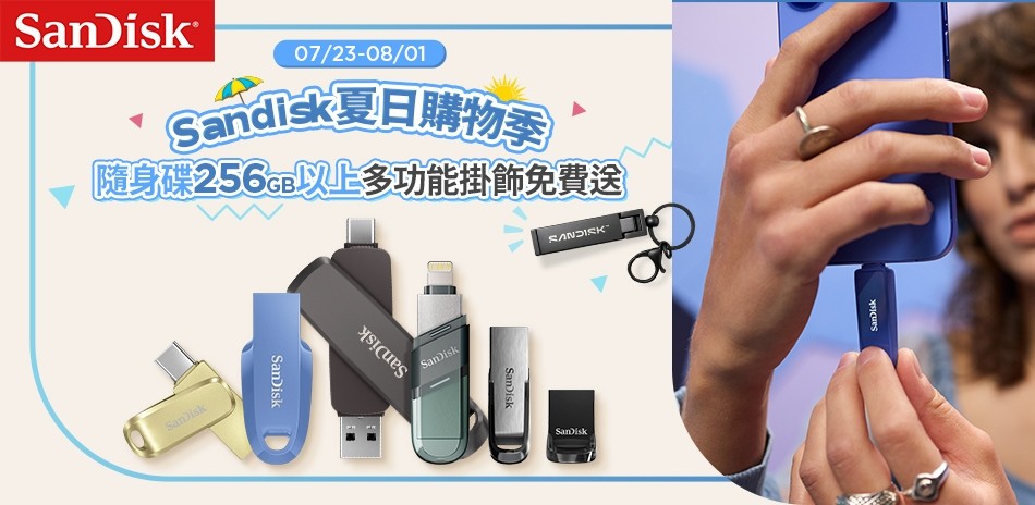 Sandisk隨身碟