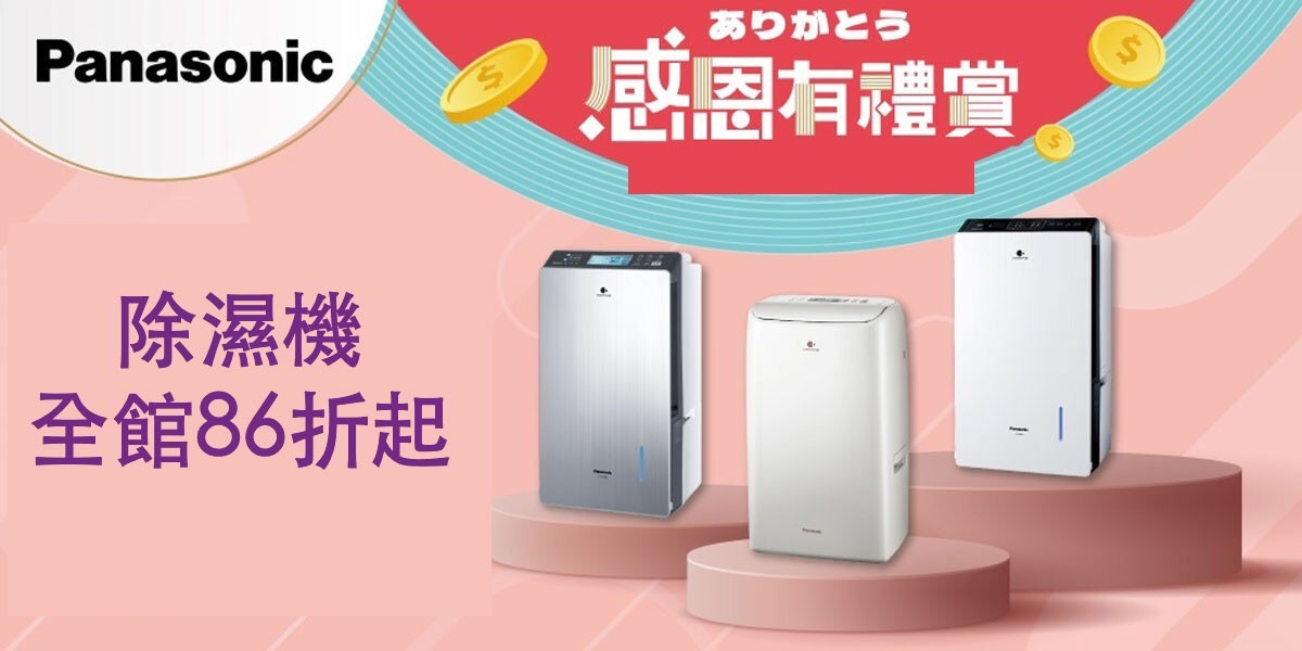 國際牌除濕機