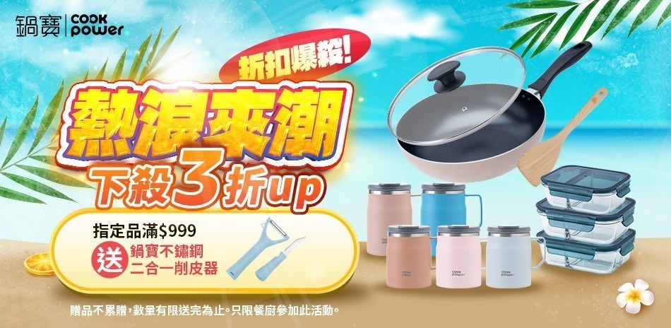 鍋寶