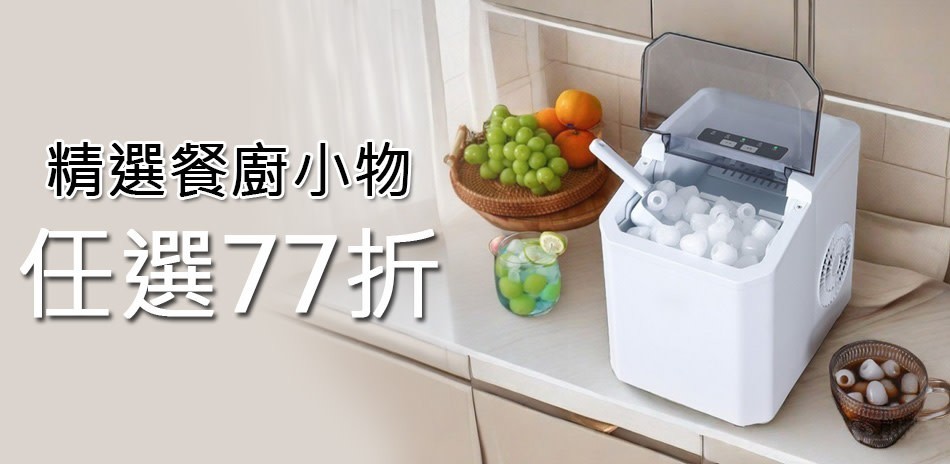 精選餐廚