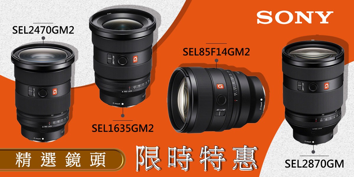 SONY 鏡頭