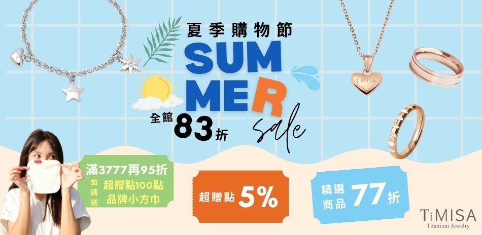 TiMISA全館限時79折+超贈點5%
