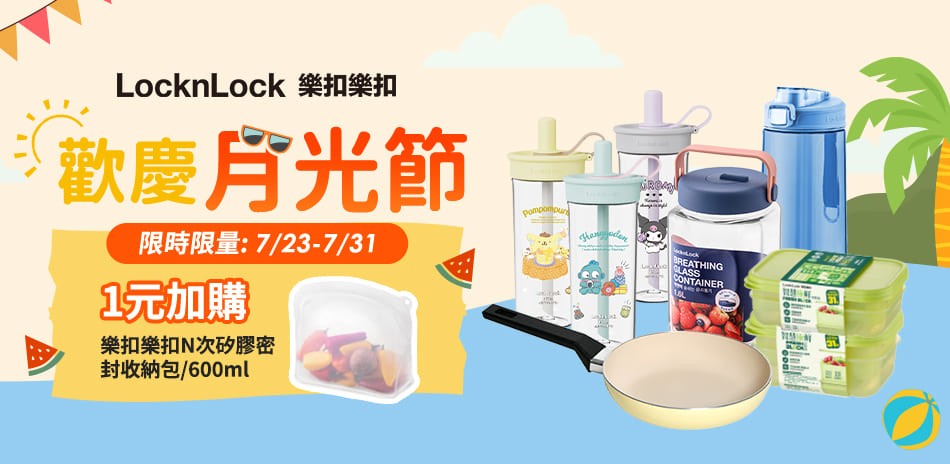 樂扣樂扣