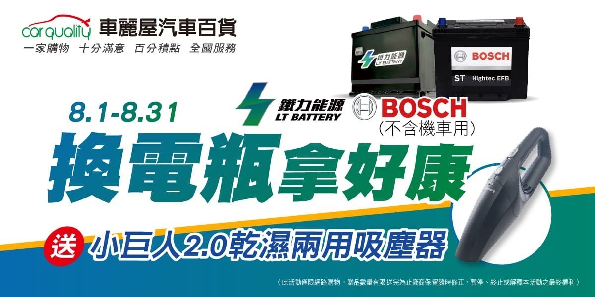 bosch電瓶