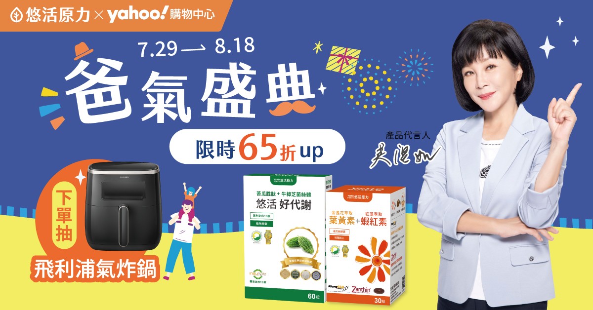 悠活原力