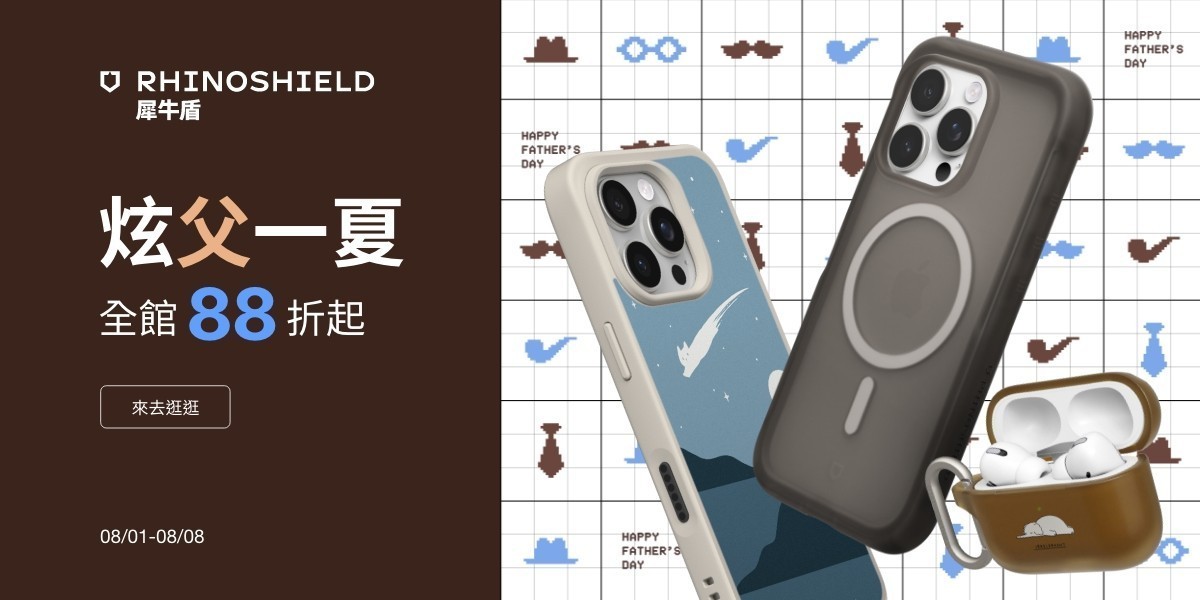 犀牛盾限時下殺