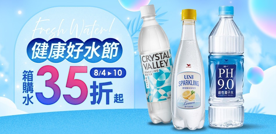好水節