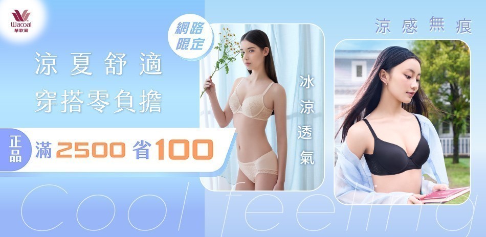 華歌爾新品