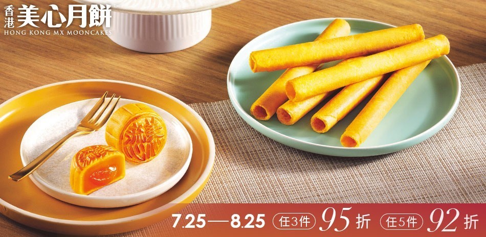 月餅