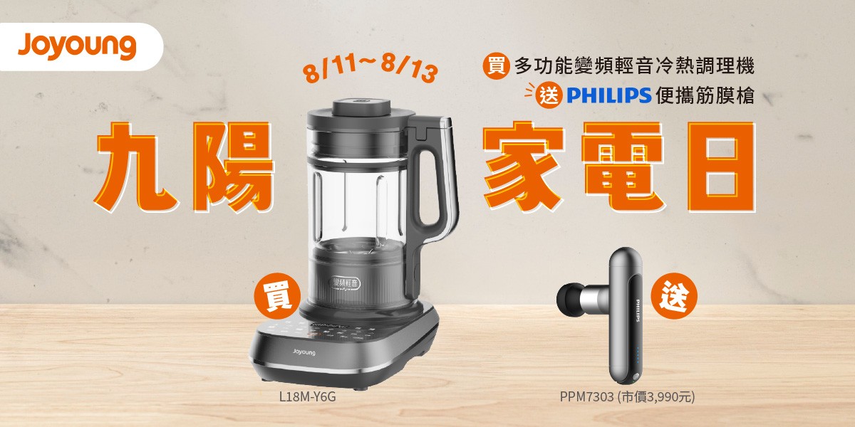 九陽家電日