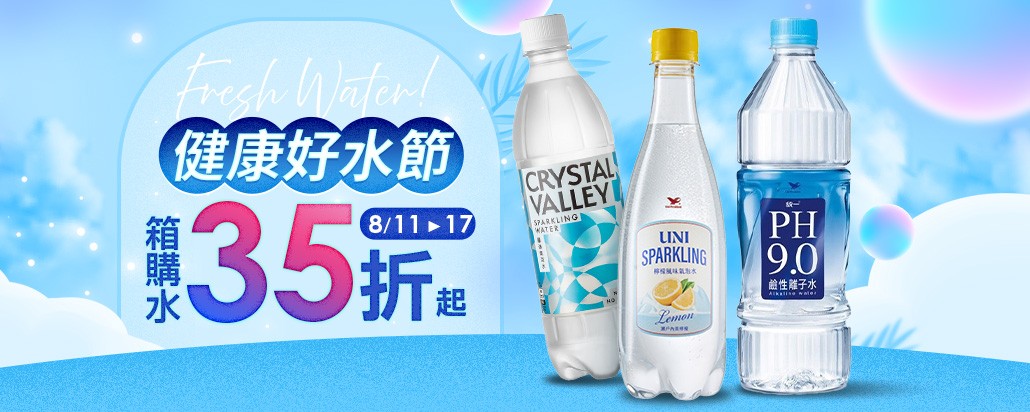 好水節