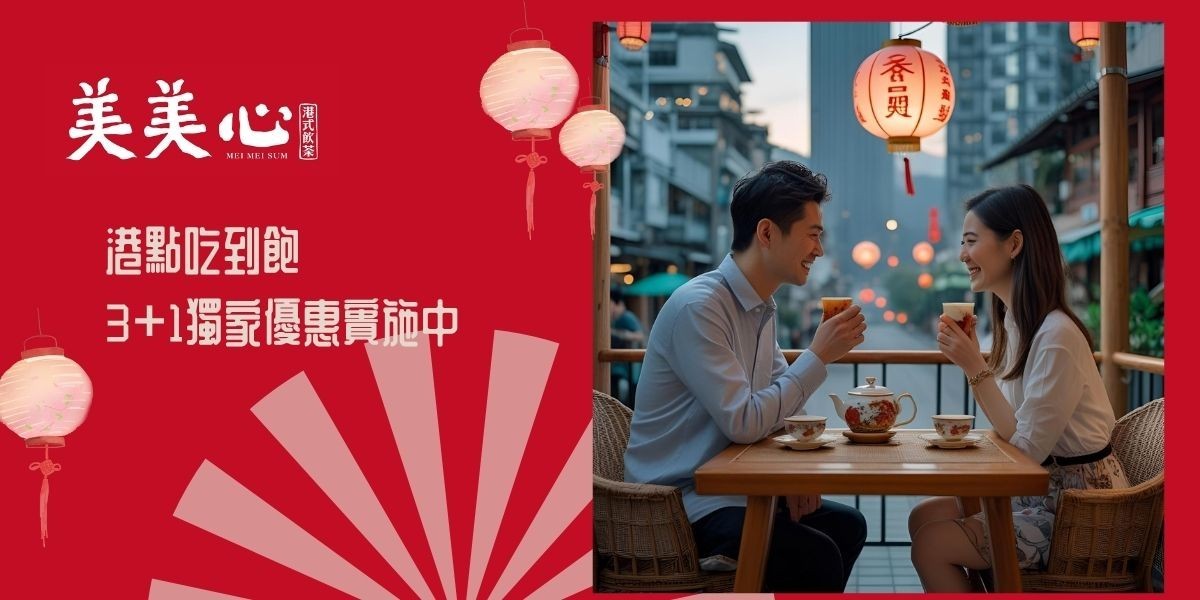 美美心