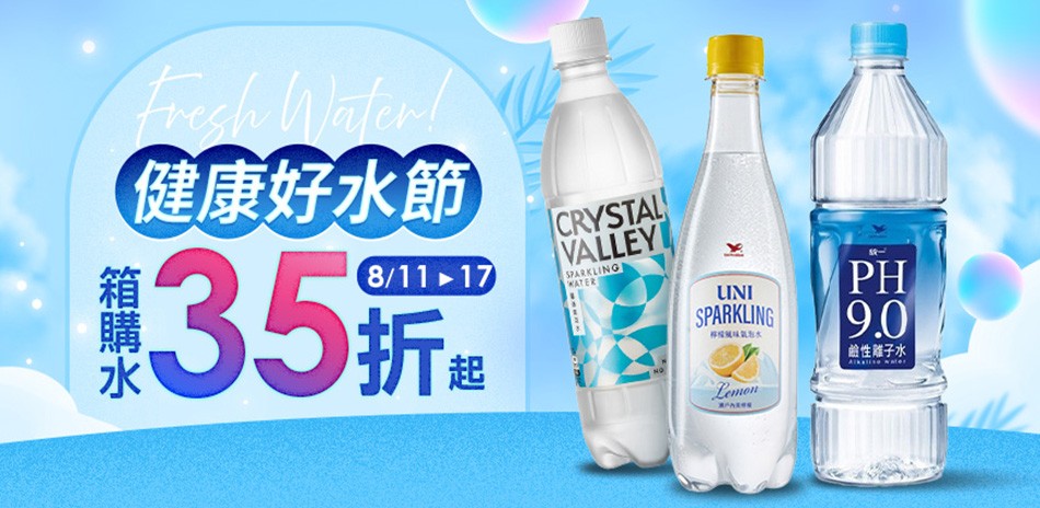 好水節