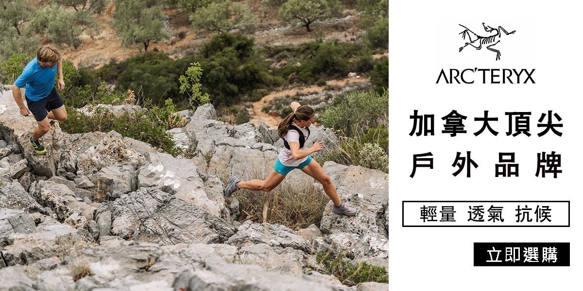 Arcteryx 始祖鳥
