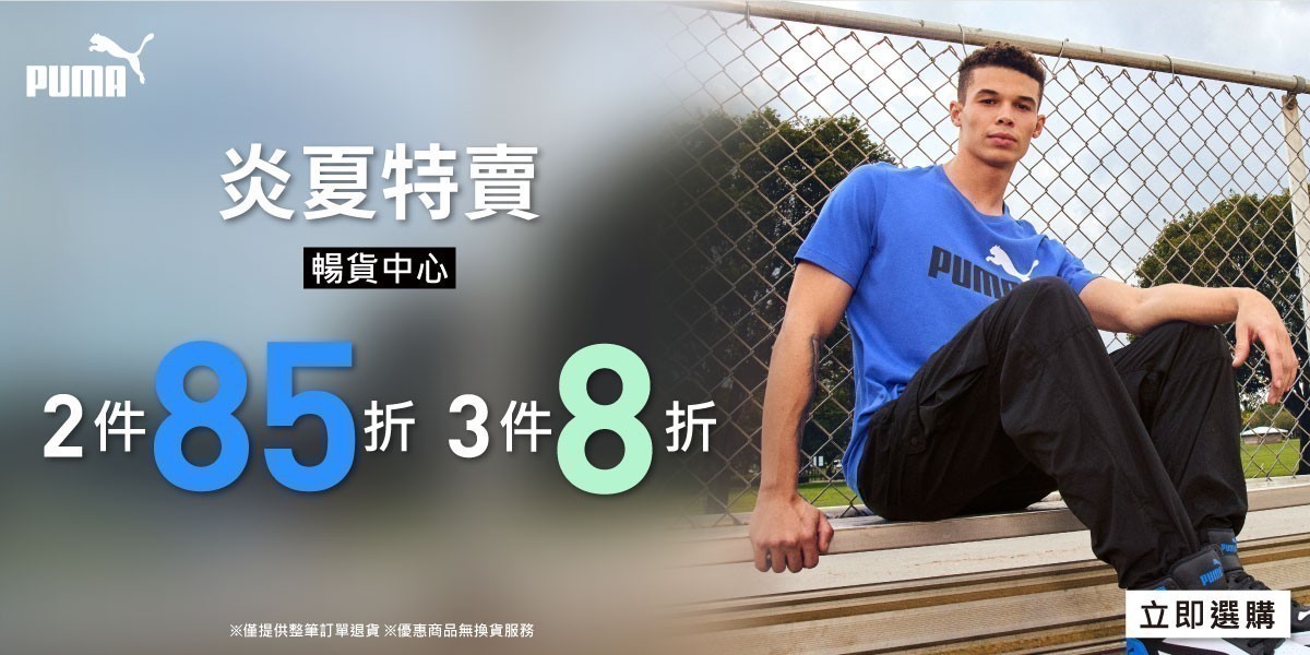 PUMA官方旗艦店