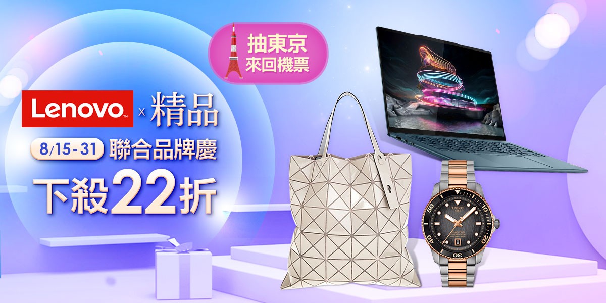 Lenovo｜筆電推薦