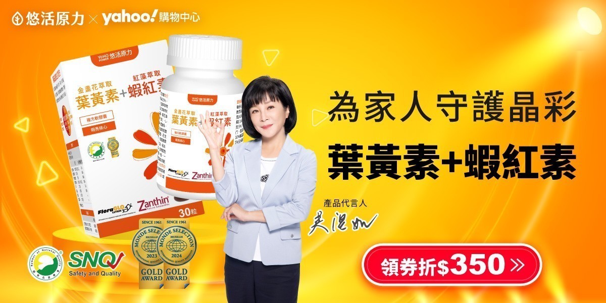 悠活原力
