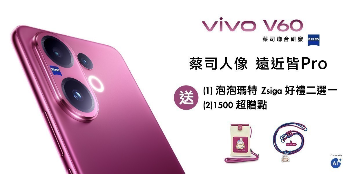 Vivo V60限量好禮