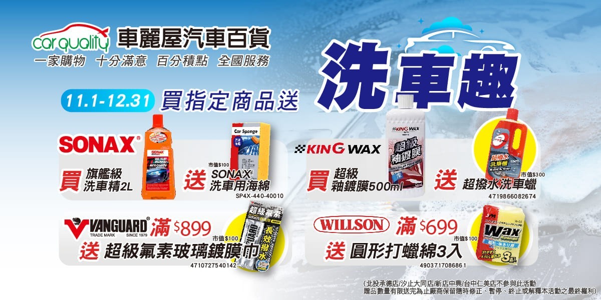 車麗屋 汽車百貨