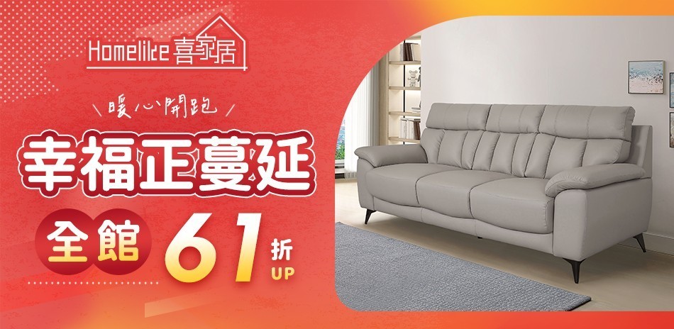 Homelike 喜家居