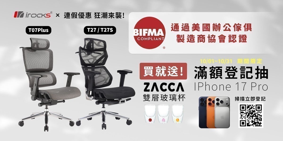 irocks 人體工學椅