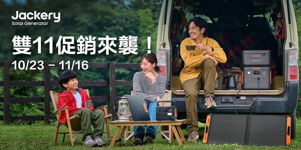 Jackery 不斷電儲能戶外電源