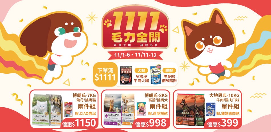 寵物飼料特價中