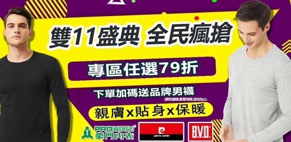 BVD/皮爾卡登/豪門 內著機能內搭下單享79折