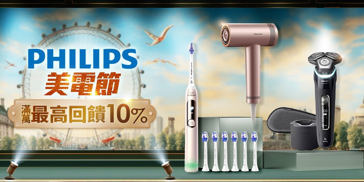 飛利浦雙11下殺