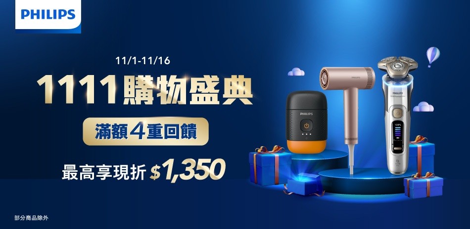 飛利浦雙11下殺